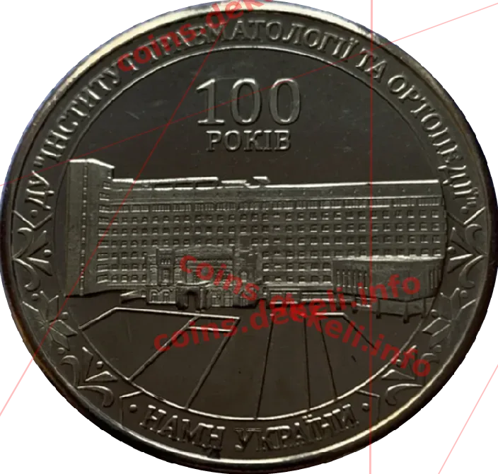 100 років Інститут травматології та ортопедії