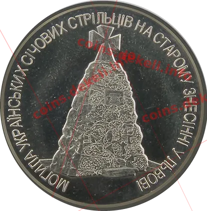 Могила січових стрільців