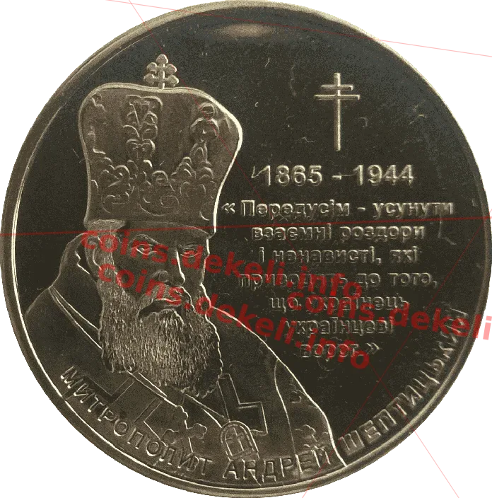 А. Шептицький