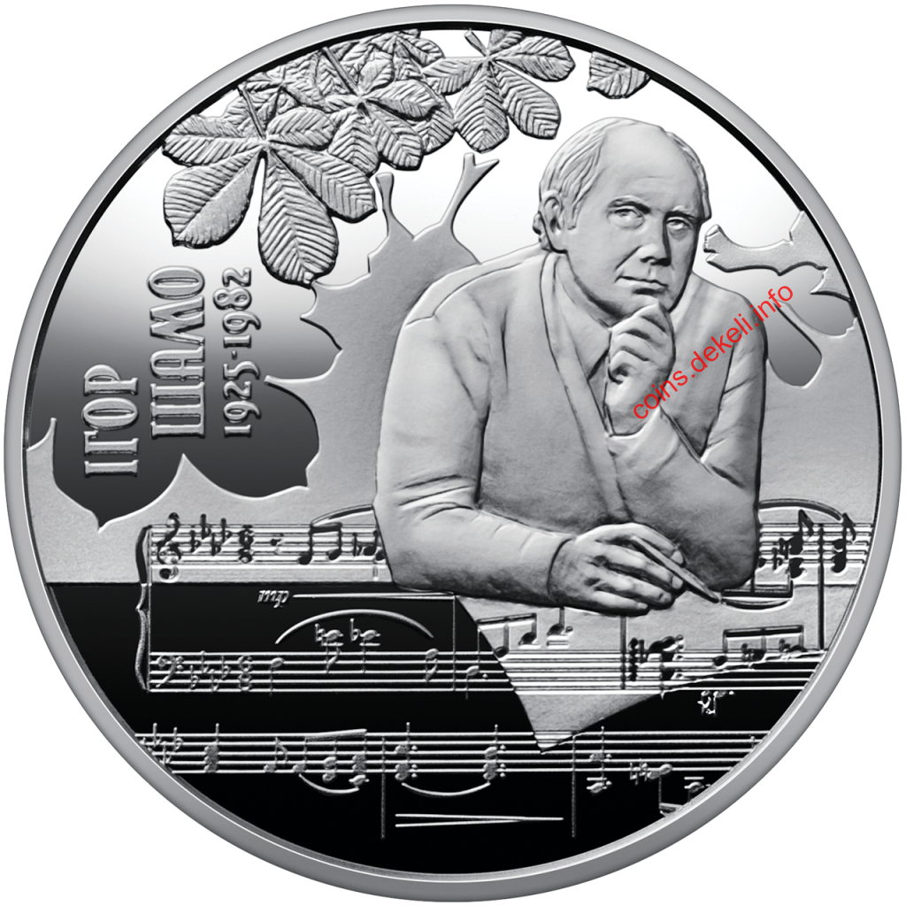 100 років від дня народження Ігоря Шамо