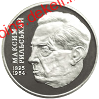 Максим Рильський