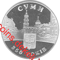 350 років м.Суми