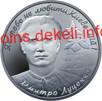 Дмитро Луценко