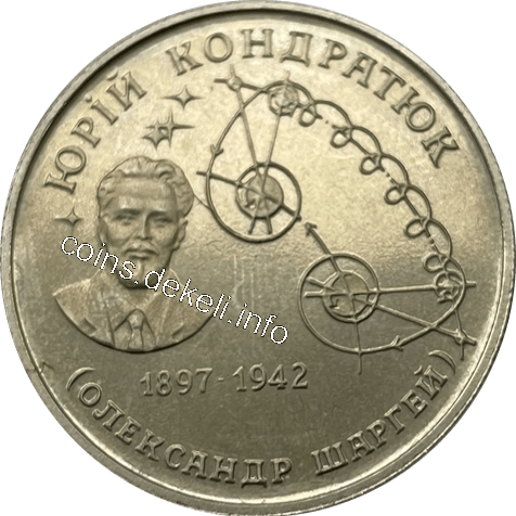 Юрій Кондратюк