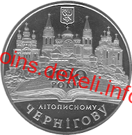 1100-річчя літописного Чернігова