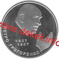 Петро Григоренко