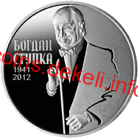 Богдан Ступка