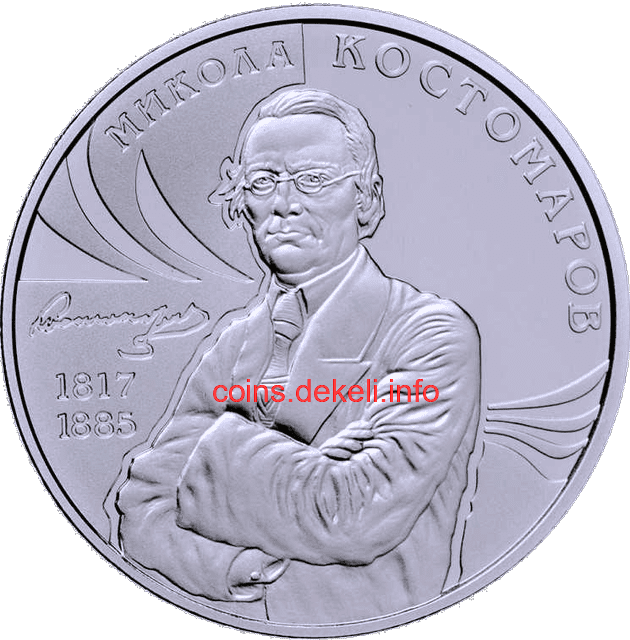 Микола Костомаров