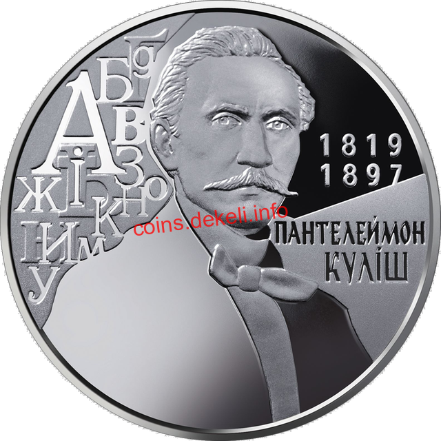 Пантелеймон Куліш