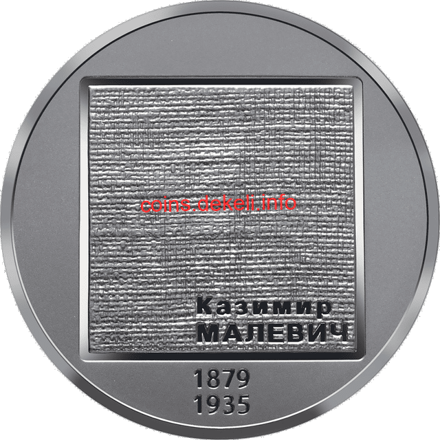 Казимир Малевич