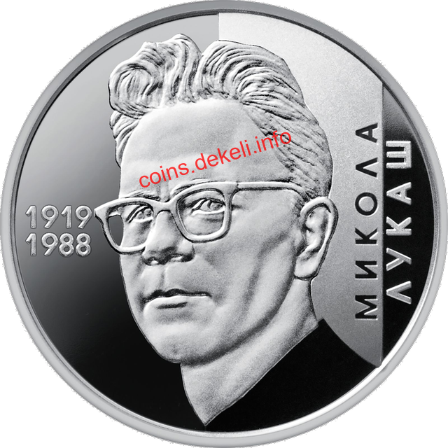 Микола Лукаш