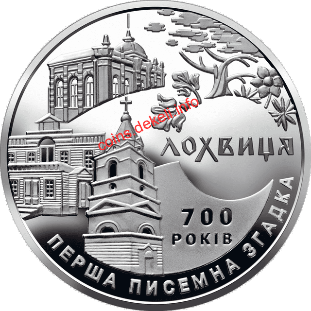 700 років першої писемної згадки про м. Лохвицю