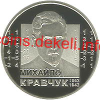 Михайло Кравчук