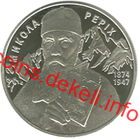 Микола Реріх