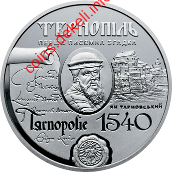 475 років першій писемній згадці про м. Тернопіль