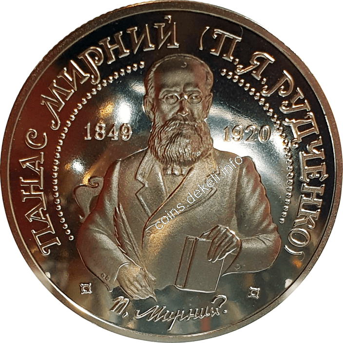 Панас Мирний