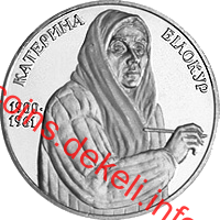 Катерина Білокур