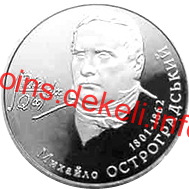 Михайло Остроградський