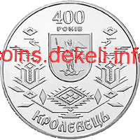 400 років Кролевцю