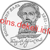 200 років Володимиру Далю