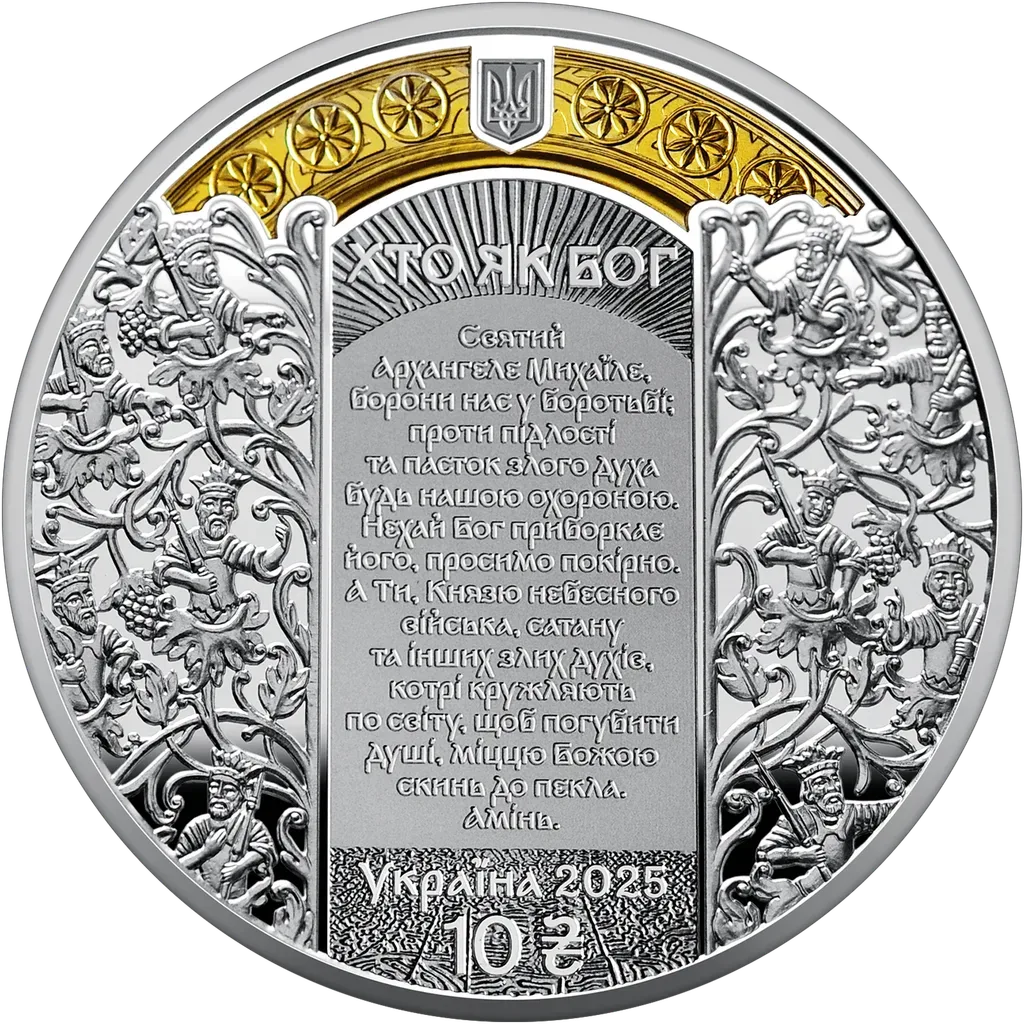Архангел Михаїл (c)