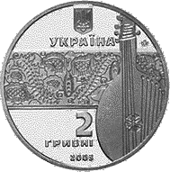 Остап Вересай — аверс
