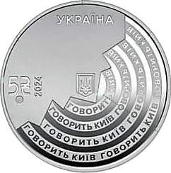 100 років із часу заснування “Українського Радіо” — аверс