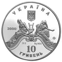 100 р. Львівському театру опери та балету — реверс