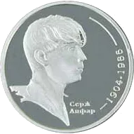 Серж Лифар