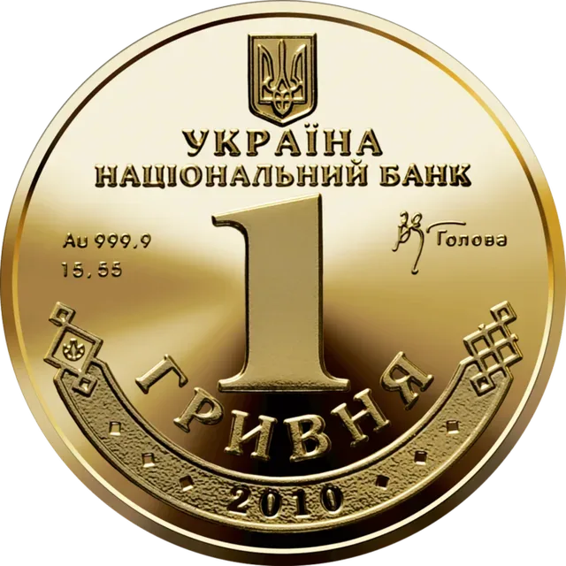 1 гривня