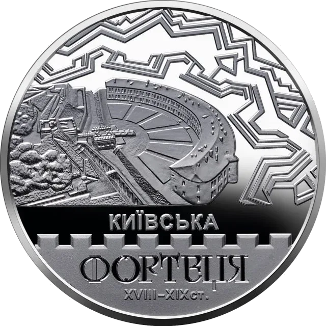 Київська фортеця
