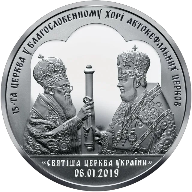 Надання Томосу про автокефалію Православної церкви України — аверс