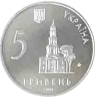 350 років Харкову — аверс