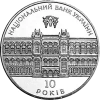 10-річчя Національного банку України