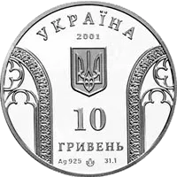 10-річчя Національного банку України