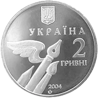 Микола Бажан — аверс