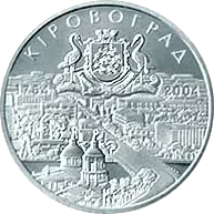 250 років Кіровограду
