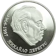 Михайло Дерегус — реверс