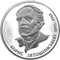 Борис Лятошинський