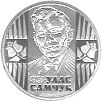 Улас Самчук