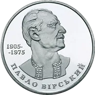 Павло Вірський
