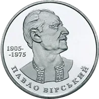 Павло Вірський
