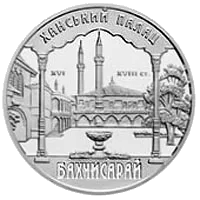 Ханський палац в Бахчисараї — аверс