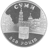 350 років м.Суми — реверс