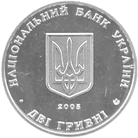 Володимир Винниченко — аверс