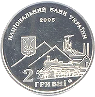 Олексій Алчевський — аверс