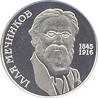 Ілля Мечников — реверс