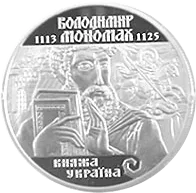 Володимир Мономах — аверс