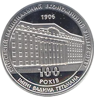 100 років Київському національному економічному університету — реверс