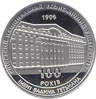 100 років Київському національному економічному університету